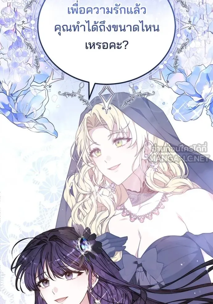 เจ้าสาวอัคนีดำ ตอนที่ 86 รูปที่ 173