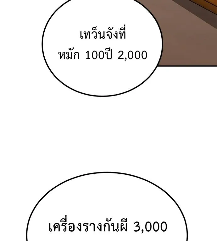 เรียกฉันว่าพระเจ้า ตอนที่ 21 รูปที่ 20