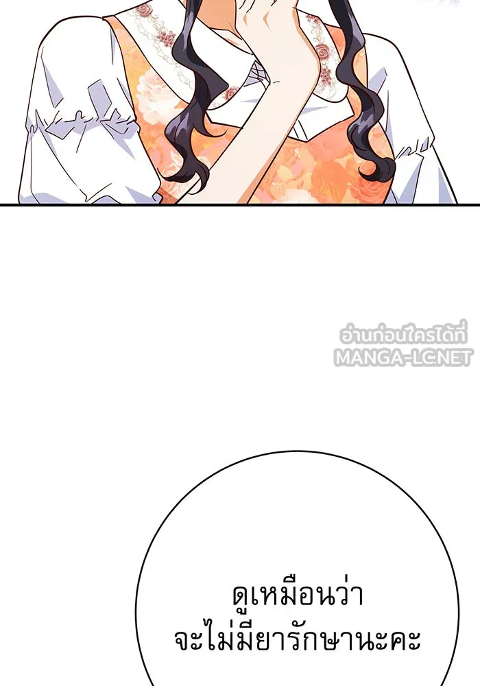 นางร้ายที่ไหนจะมีคุณธรรม ตอนที่ 57 รูปที่ 33