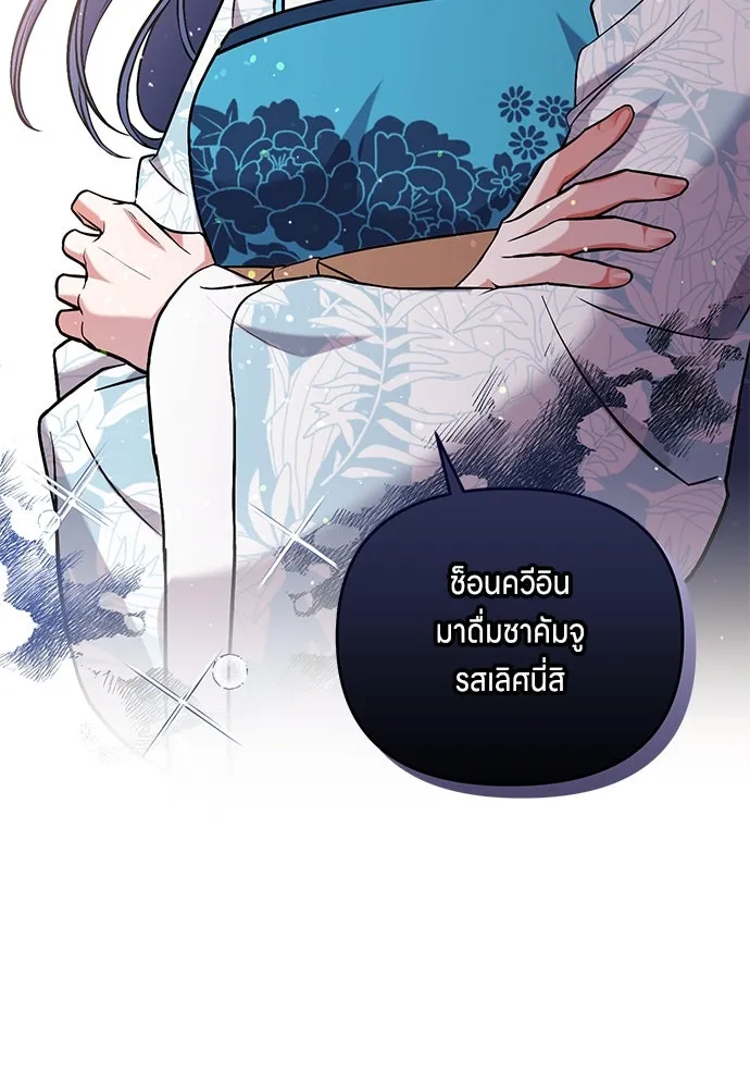 ข้าเนี่ยนะเป็นพระสนม ตอนที่ 4 เรื่องเหน็ดเหนื่อยของสนมคนโปรด รูปที่ 119