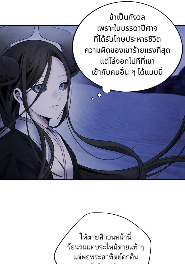 อาซา ตอนที่ 64 เหตุแห่งหายนะ รูปที่ 49