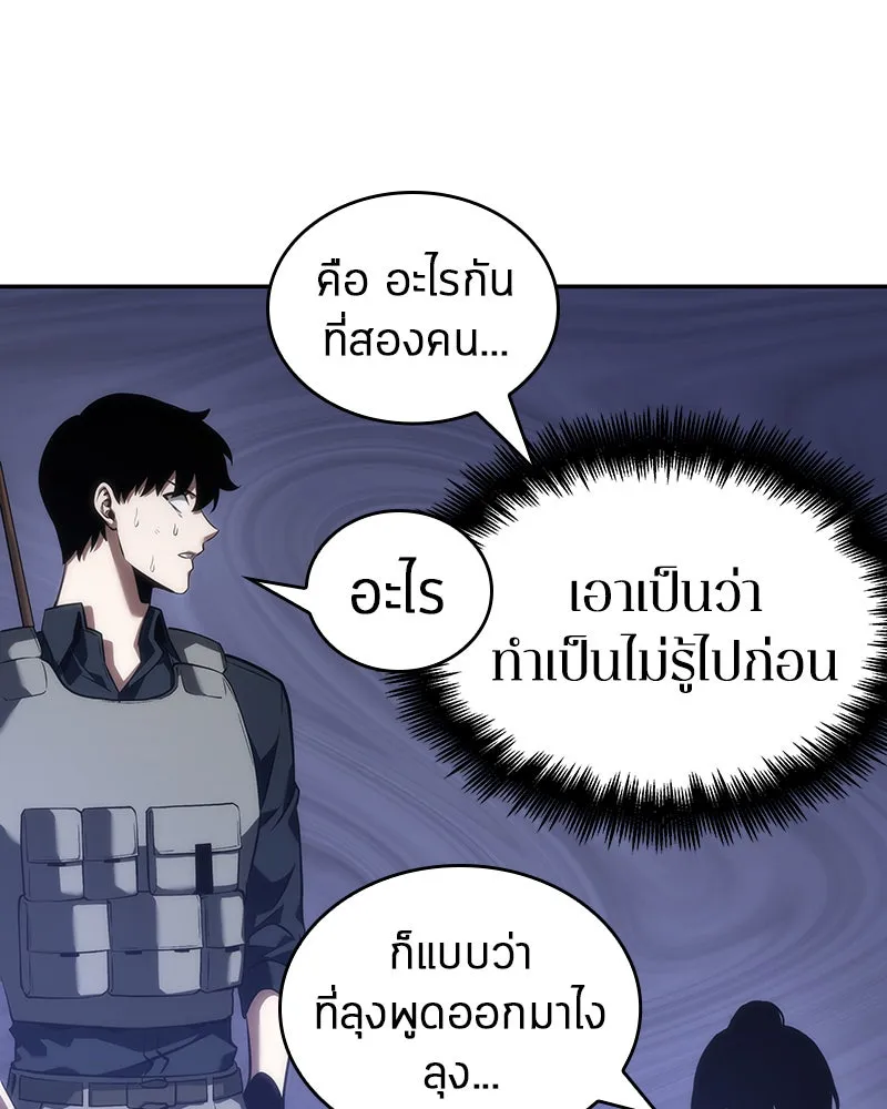 Omniscient Reader อ่านชะตาวันสิ้นโลก ตอนที่ 10 สงครามอนาคต (3) รูปที่ 83