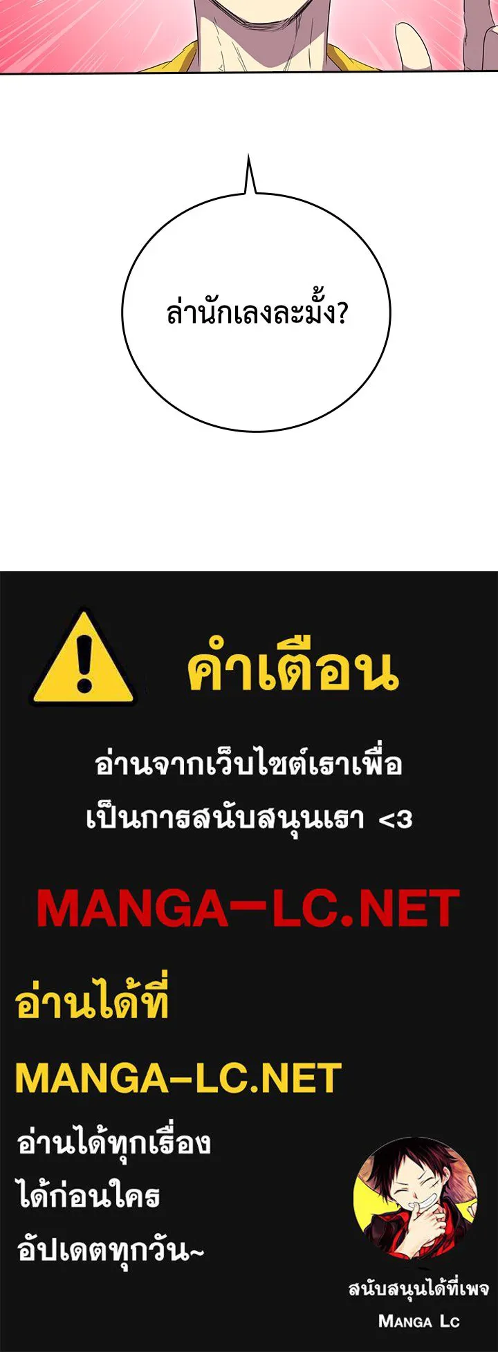 นักเลงกระจอกย้อนเวลามาทวงแค้น ตอนที่ 31 รูปที่ 101