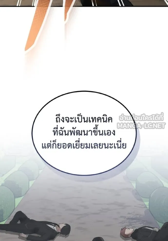 อัจฉริยะนอกคอก ตอนที่ 110 รูปที่ 28