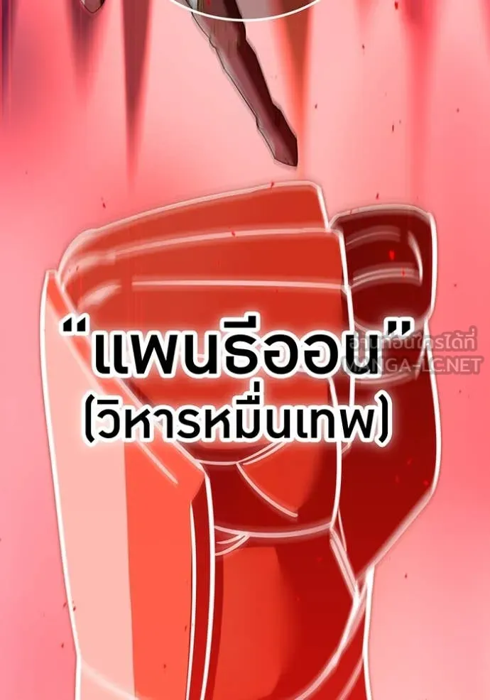 เพลเยอร์เลือดเทวะ ตอนที่ 82 รูปที่ 133
