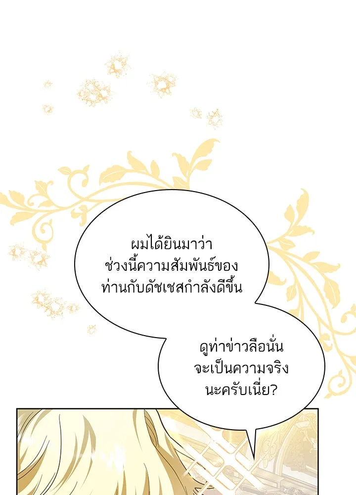 อดีตภรรยาของพระเอกหนุ่มจอมคลั่งรัก ตอนที่ 19 รูปที่ 107