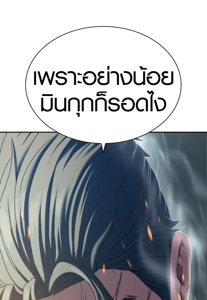 นักรบแช่แข็ง ตอนที่ 26 รูปที่ 137