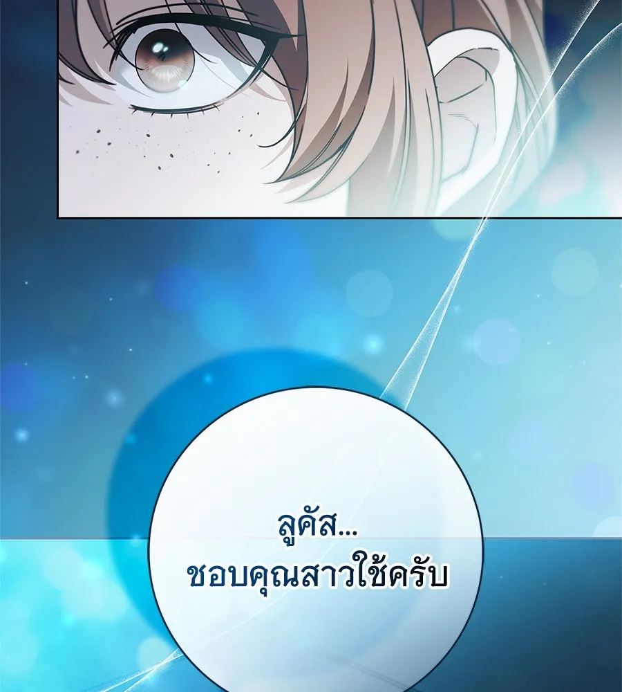 สาว(ลับ)ใช้ของท่านเคานต์ตาบอด ตอนที่ 48 รูปที่ 124