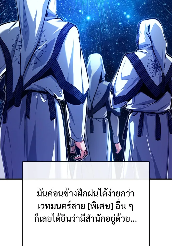 ศาสตราจารย์จำเป็นแห่งอะคาเดมี ตอนที่ 78 รูปที่ 98