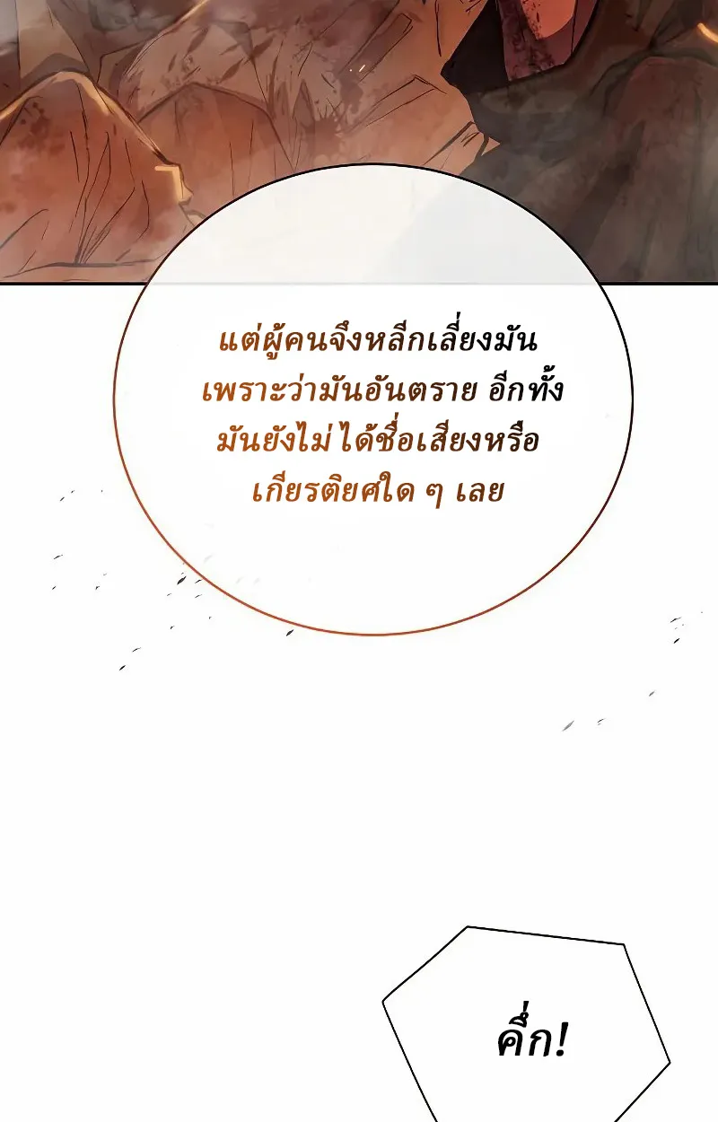 Reborn on the Demonic Cult Battlefield ยอดอ_จฉร_ยะผ_หวนค_น ตอนที่ ตอนที่ 9 รูปที่ 18