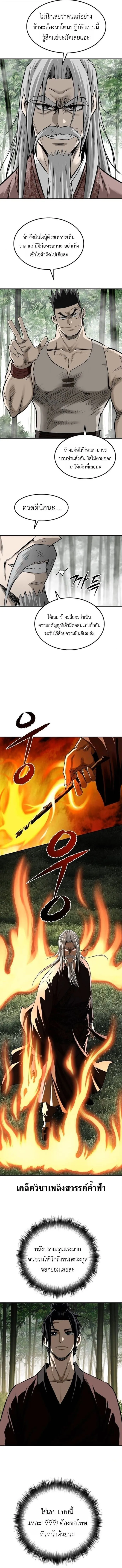 The Supreme Demonic Sword ยอดมารกระบ_ ตอนที่ ตอนที่ 21 รูปที่ 5