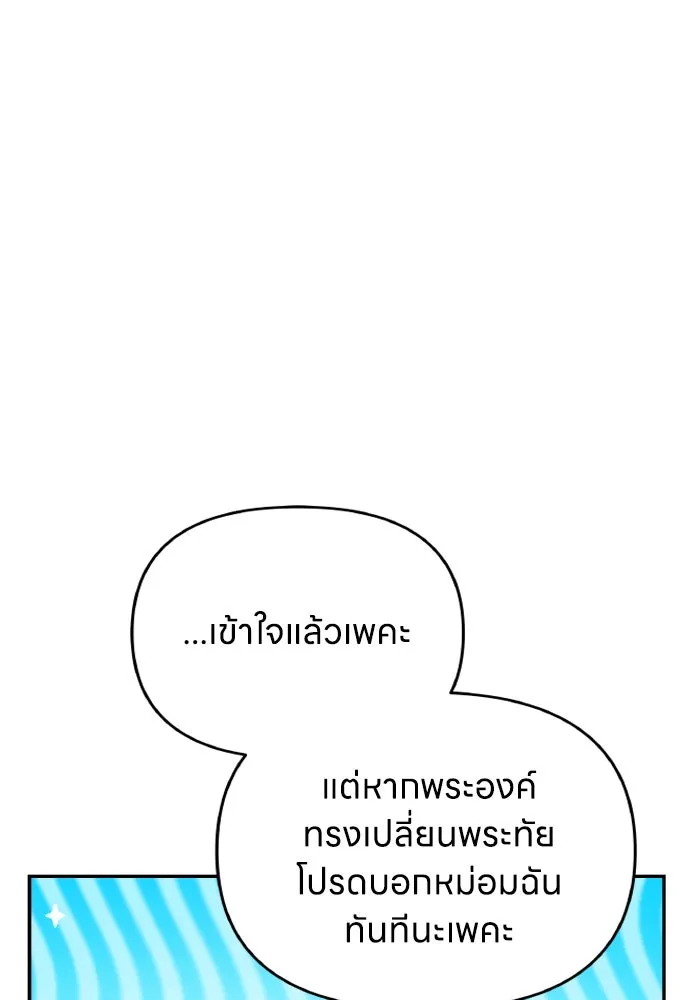ข้าเนี่ยนะเป็นพระสนม ตอนที่ 120 ถึงอย่างนั้นก็รัก รูปที่ 16