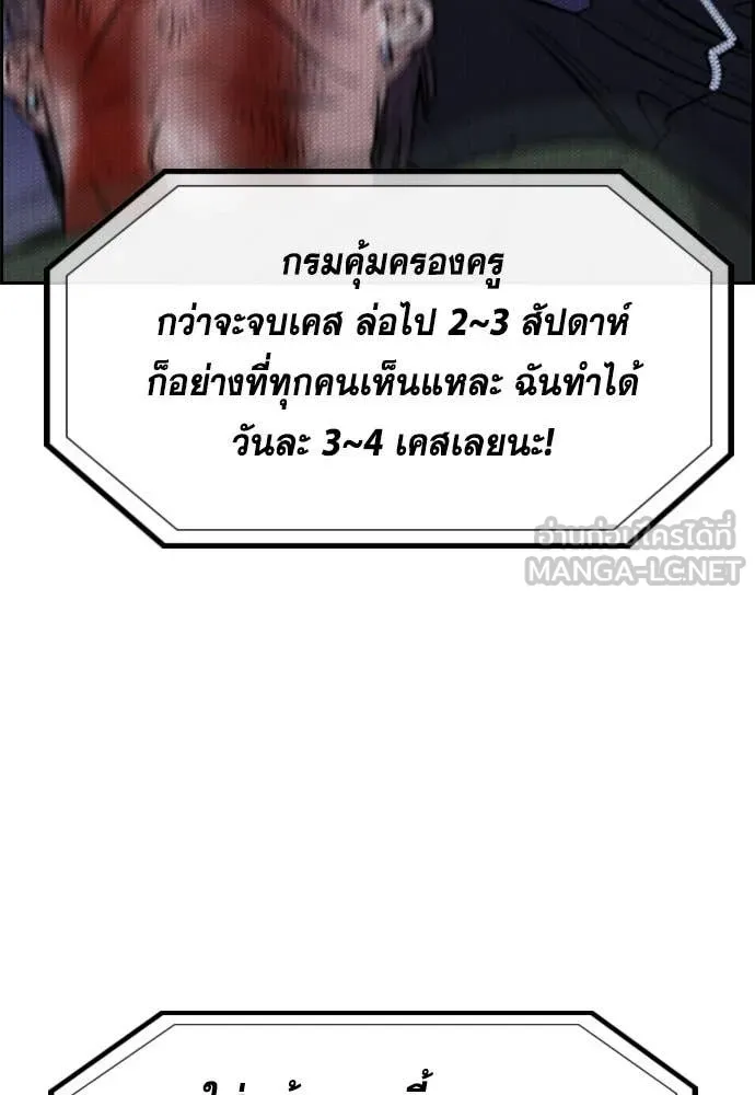 การศึกษาที่แท้จริง ตอนที่ 210 รูปที่ 90