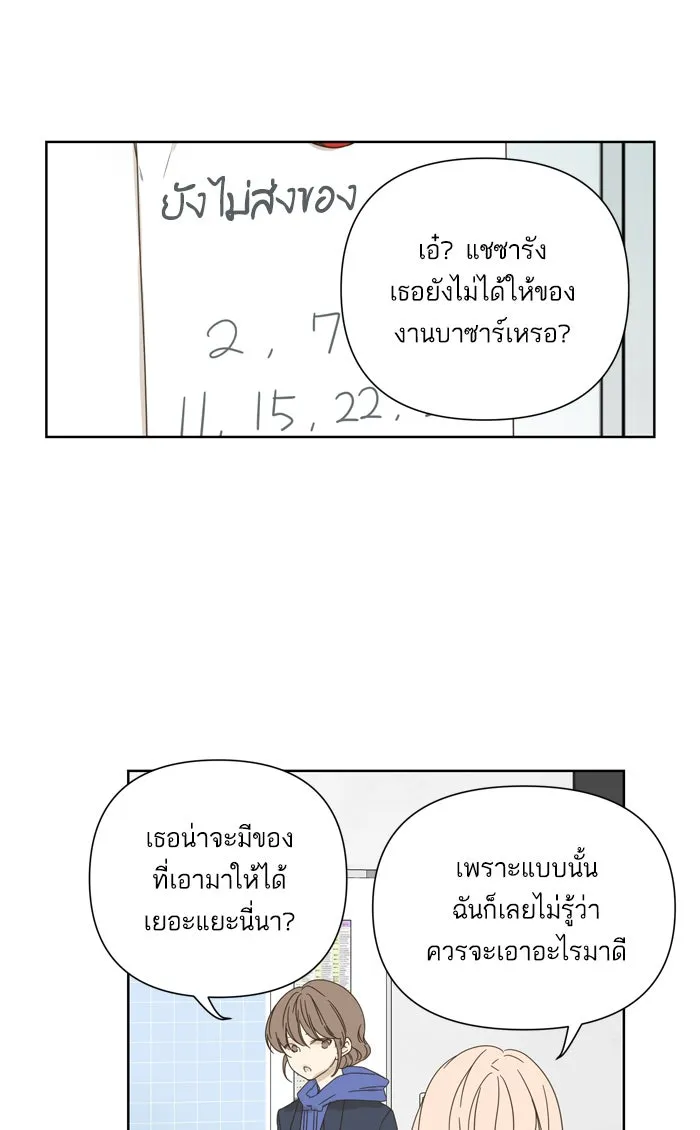 ฉันมันร้าย หรือเพราะโลกไม่น่ารัก ตอนที่ 40 รูปที่ 19