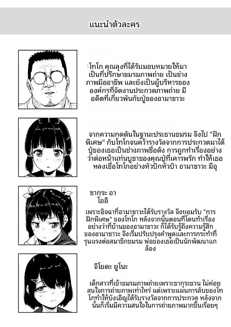 Doujin-Lc- อ่าน โดจิน มังฮวา เกาหลี ญี่ปุ่น จีน แปลไทย ชมรมการถ่ายภาพของเหล่าเด็กสาวกับโค้ชวัยทำงาน (Mizusane) ตอนที่ 1 2 3 4 5 6 7 8 9 10 11 12 13 14 ฟรี ไม่มีโฆษณา อ่าน โดจิน Manhwa เกาหลี ญี่ปุ่น จีน เรามีครบ คัดมาให้เน้นๆ โดจิน 18+ รับประกันความฟินโดย  Doujin Lc