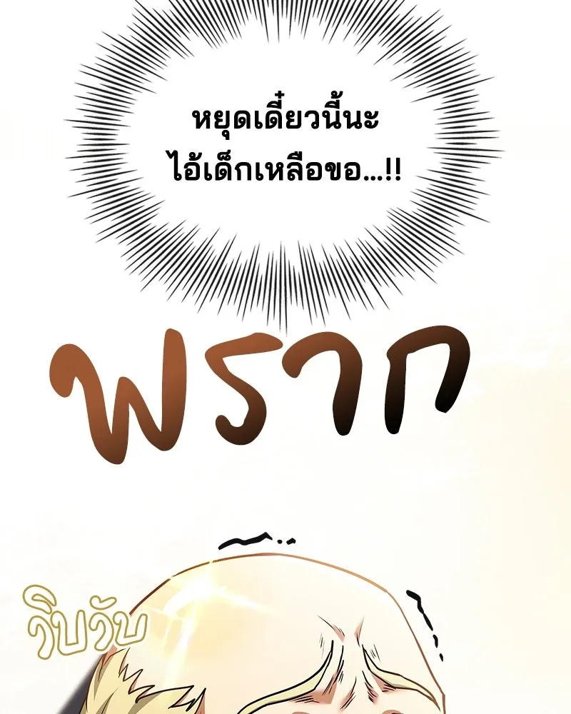 เจ้าชายแผนโบราณ ตอนที่ 20 รูปที่ 185