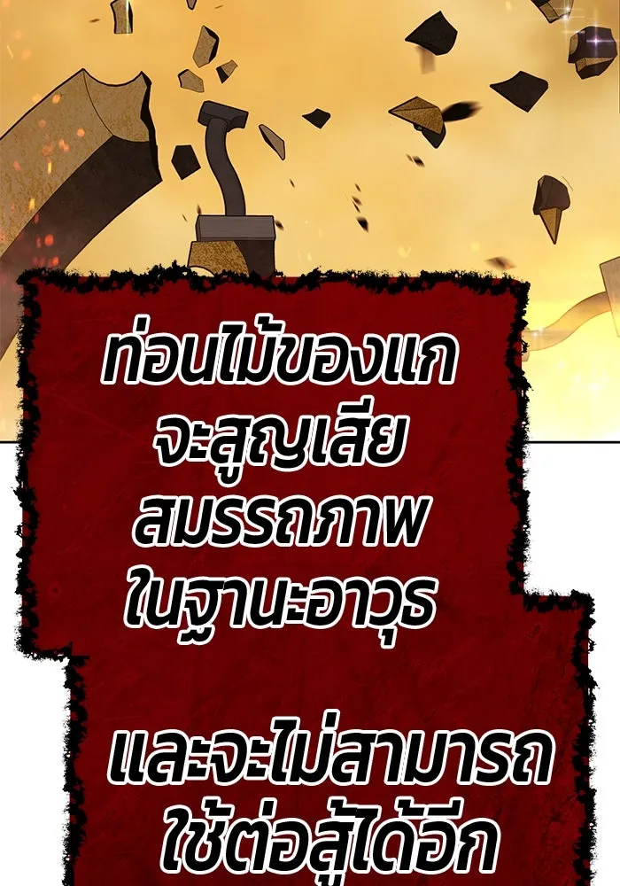 +99 ท่อนไม้พร้อมบวก ตอนที่ 31 ศัตรูที่แข็งแกร่งที่สุด (4) รูปที่ 409