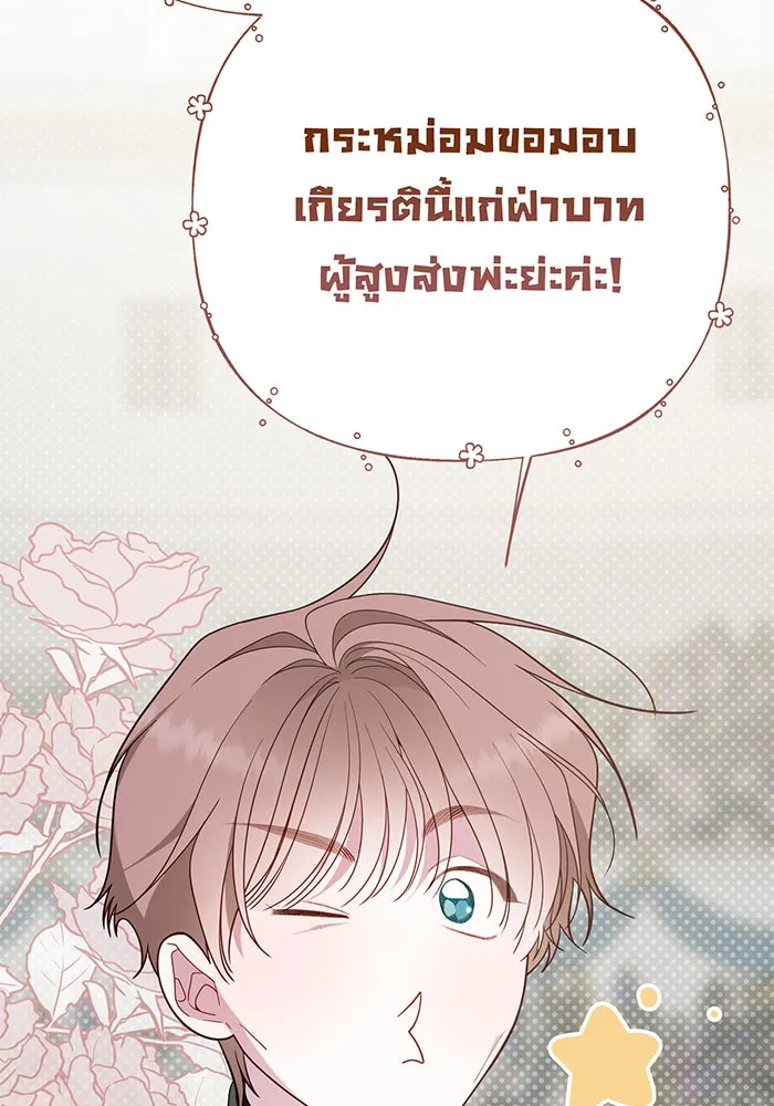 หนูน้อยทรราช ตอนที่ 84 รูปที่ 98