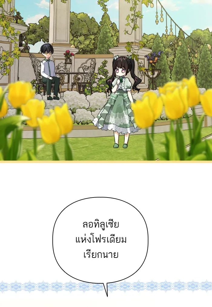 บุตรสาวของดยุกปีศาจ ตอนที่ 57 รูปที่ 86