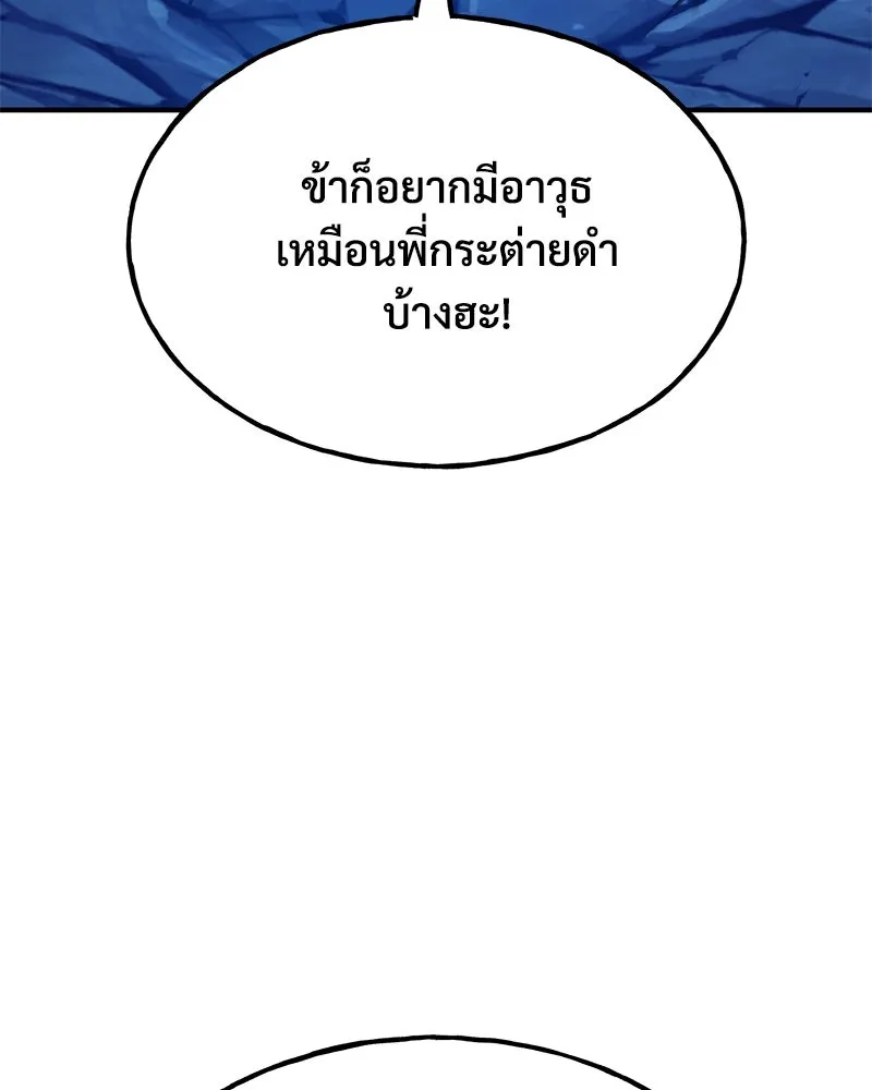 ปลูกผักพิชิตหอคอย ตอนที่ 82 รูปที่ 242