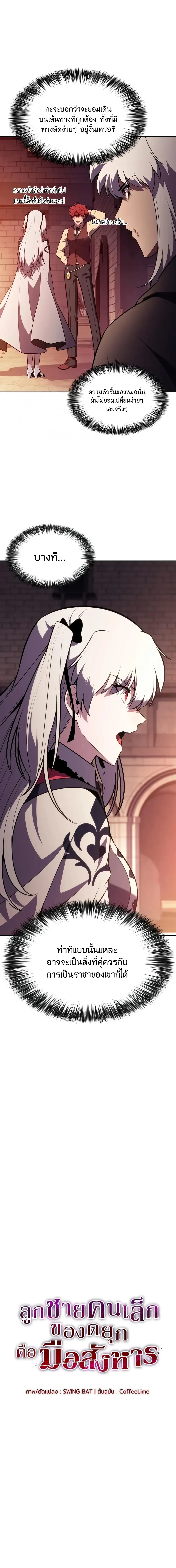 The Regressed Son of a Duke is an Assassin ตอนที่ ตอนที่ 128 รูปที่ 7