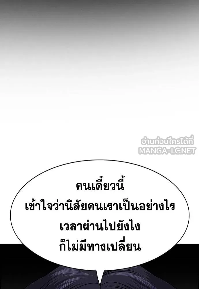 การศึกษาที่แท้จริง ตอนที่ 179 รูปที่ 102