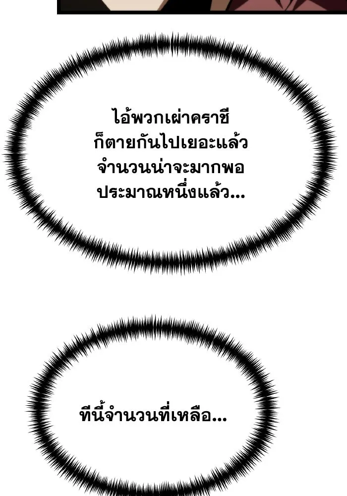 การแข่งขันของผู้เกิดใหม่ ตอนที่ 119 รูปที่ 98