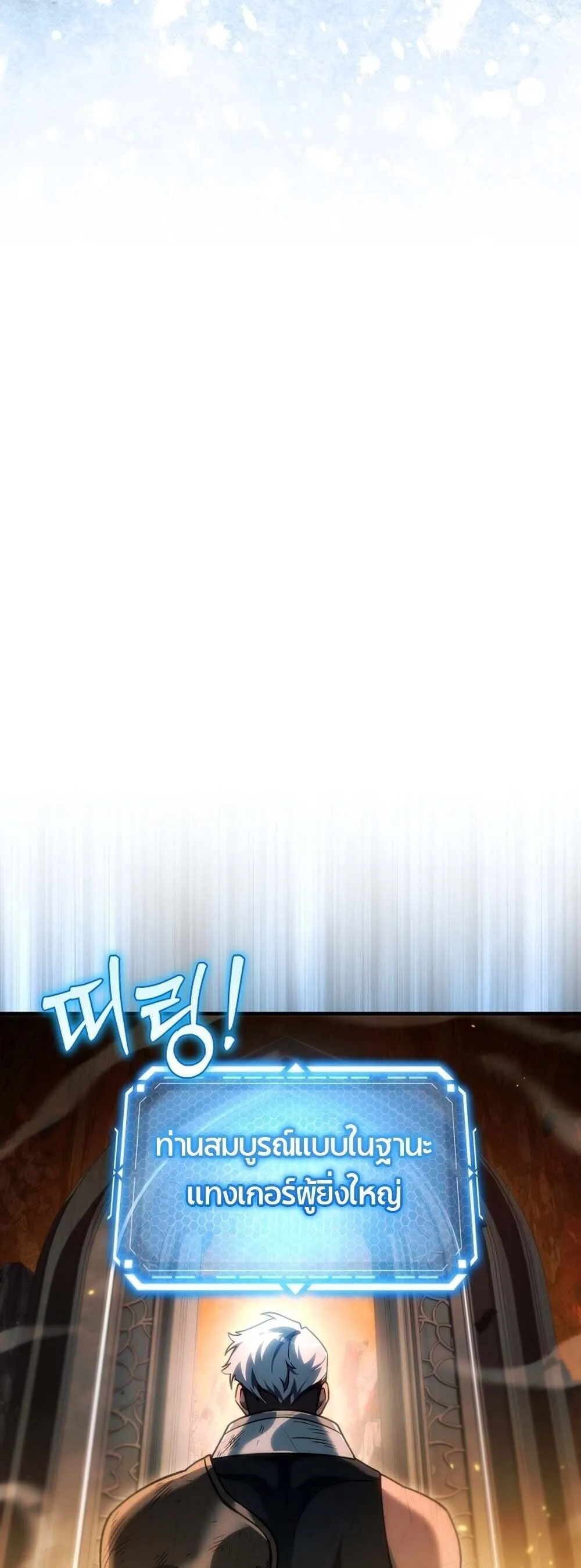 The Genius Blacksmith_s Game เกมเปล_ยนโลกของช_างต_เหล_กในตำนาน ตอนที่ ตอนที่ 29 รูปที่ 5