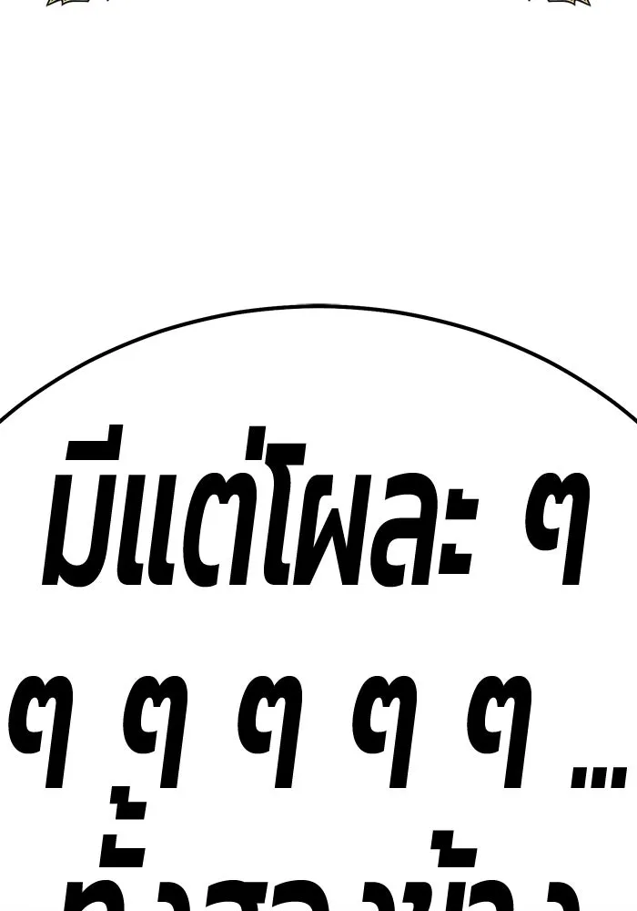 +99 ท่อนไม้พร้อมบวก ตอนที่ 66 รูปที่ 392