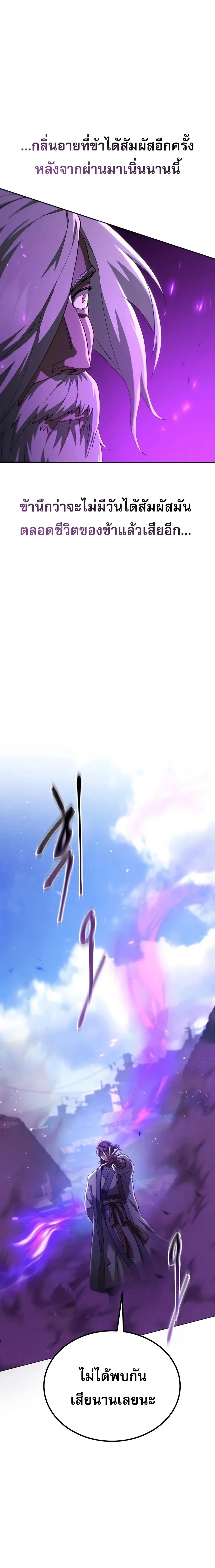 The Heavenly Demon Wants a Quiet Life มารสวรรค_ผ_แสวงหาความสงบ ตอนที่ ตอนที่ 85 รูปที่ 38
