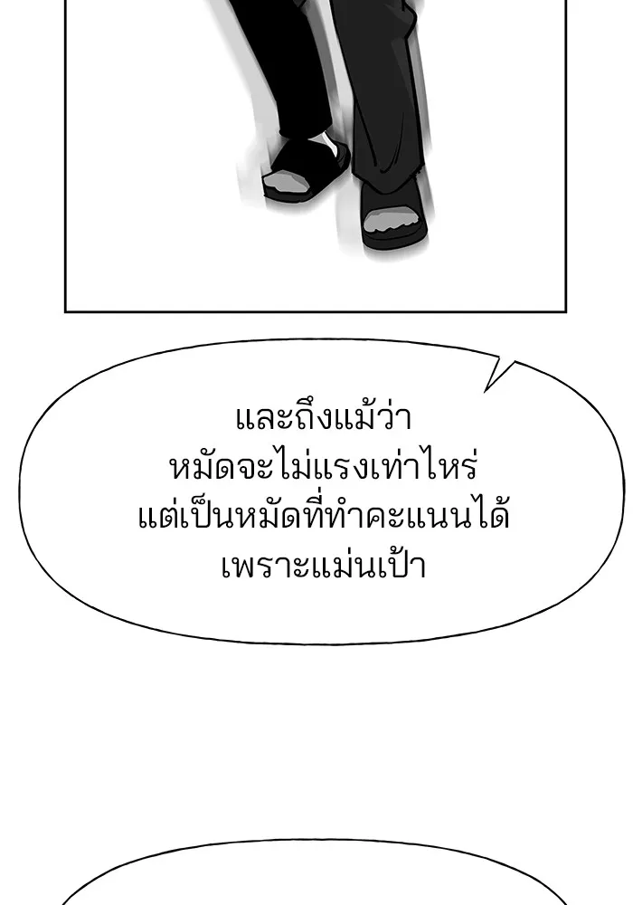เลวฟาดเลว ตอนที่ 5 รูปที่ 149