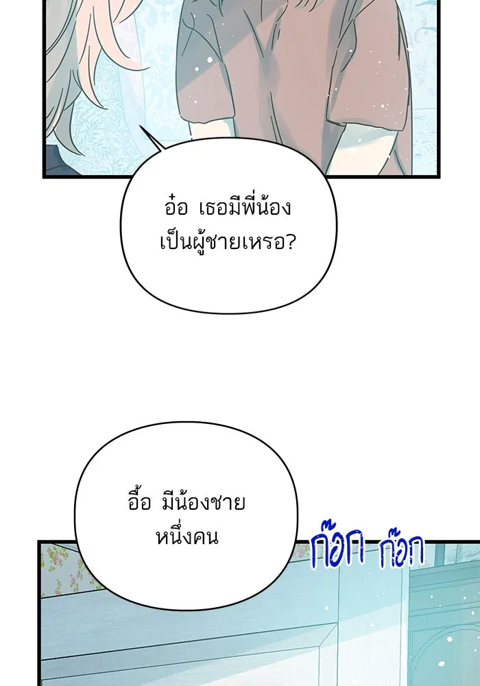 ฉันมันร้าย หรือเพราะโลกไม่น่ารัก ตอนที่ 162 รูปที่ 67