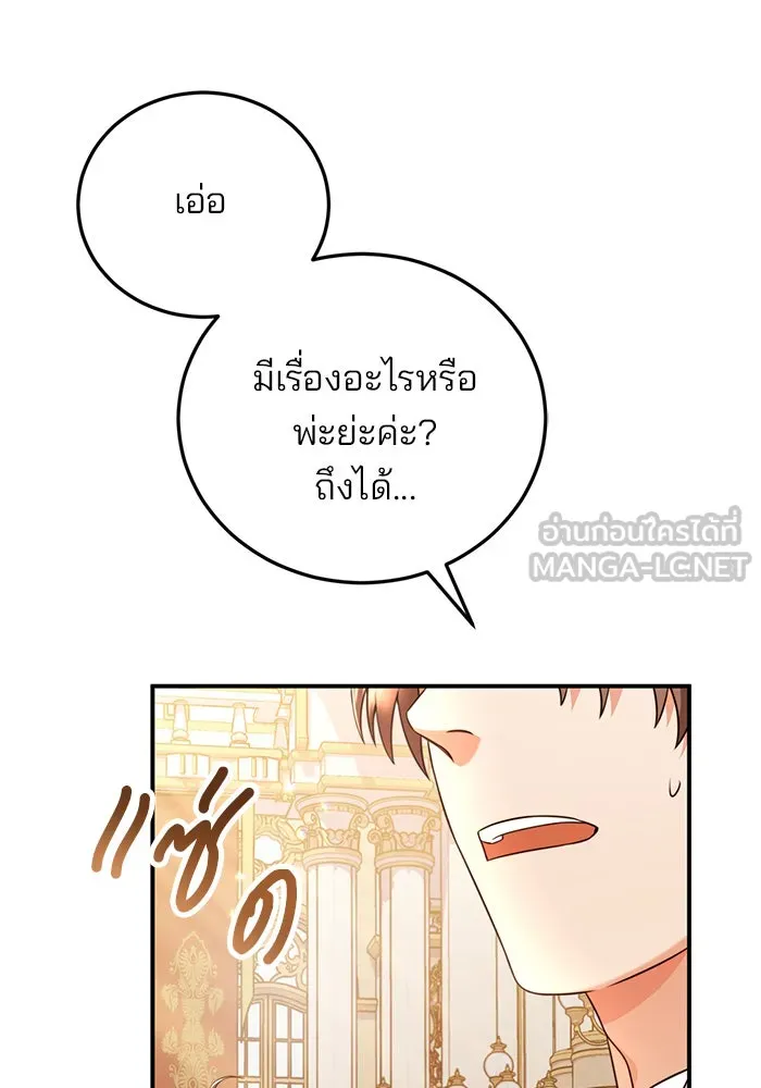 แผนหย่าสามีทรราช ตอนที่ 41 รูปที่ 54