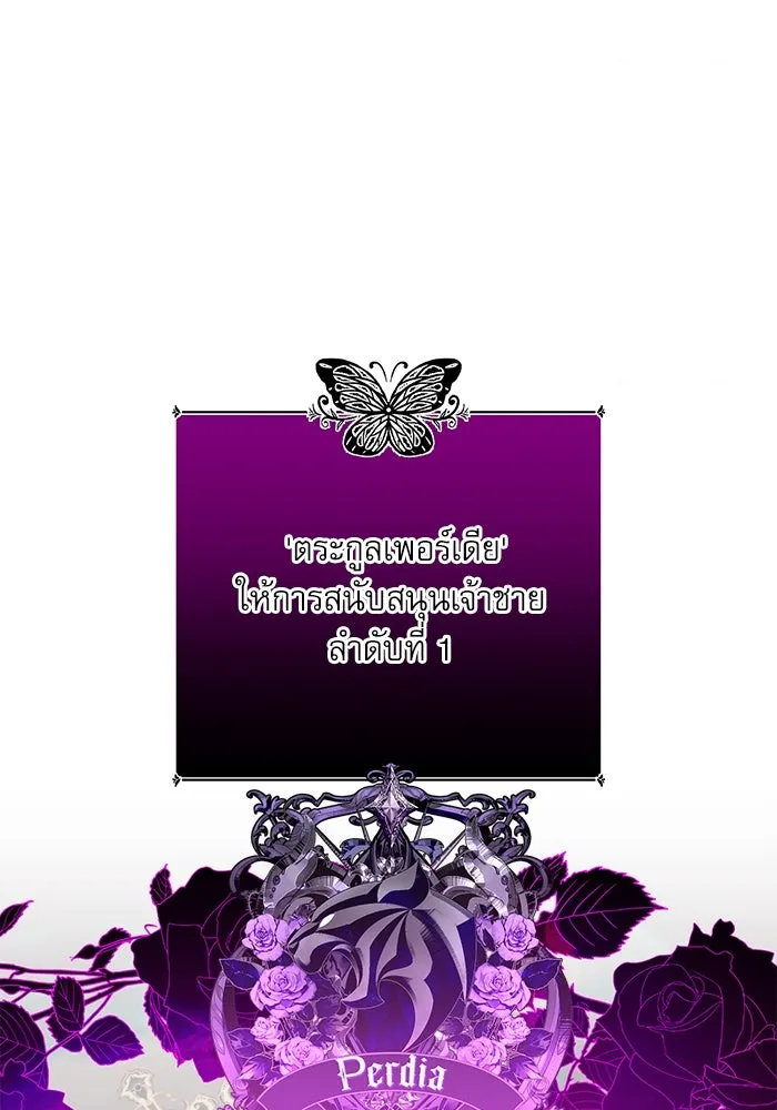 ครอบครัวตัวร้ายปล่อยฉันไปเถอะ ตอนที่ 1 รูปที่ 121