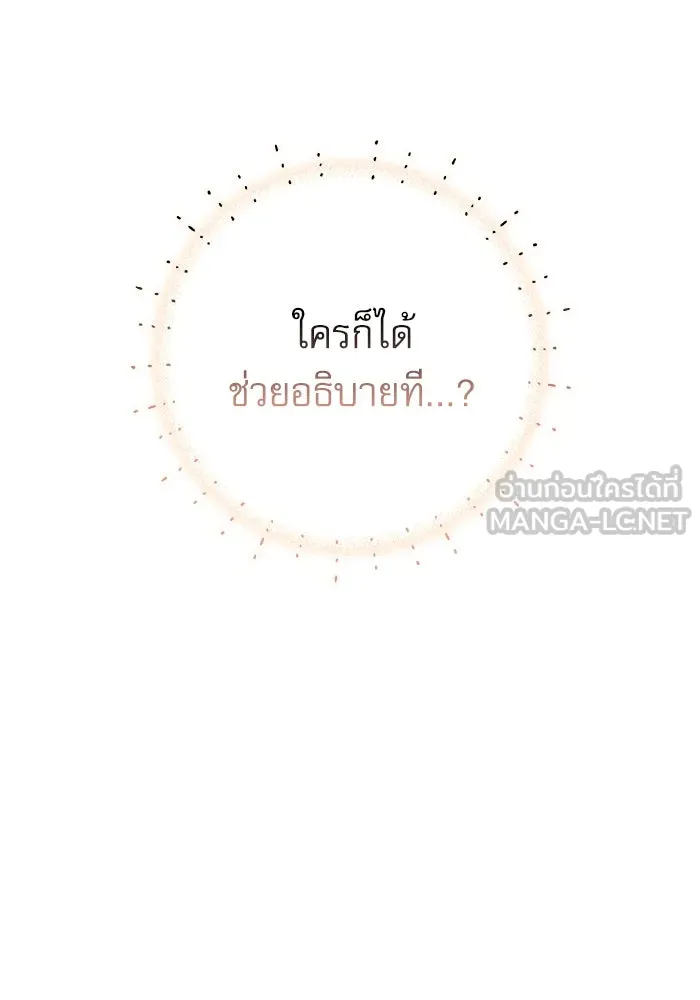 ครอบครัวตัวร้ายปล่อยฉันไปเถอะ ตอนที่ 20 รูปที่ 27