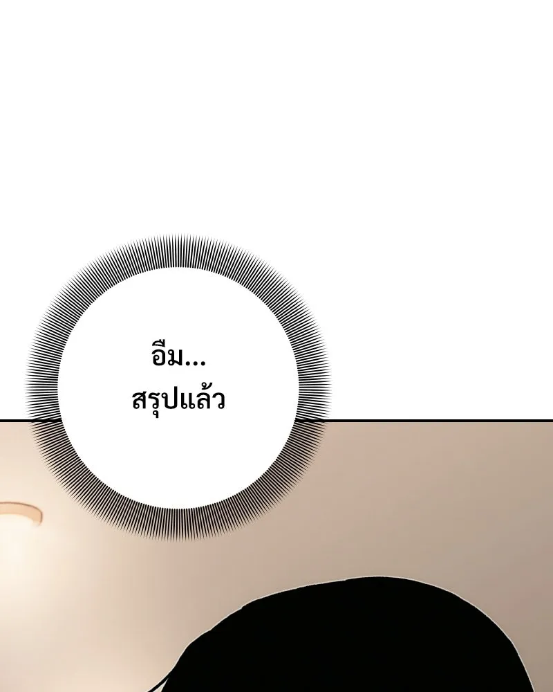 บอกมาค่าตัวเท่าไหร่ ตอนที่ 20 รูปที่ 223