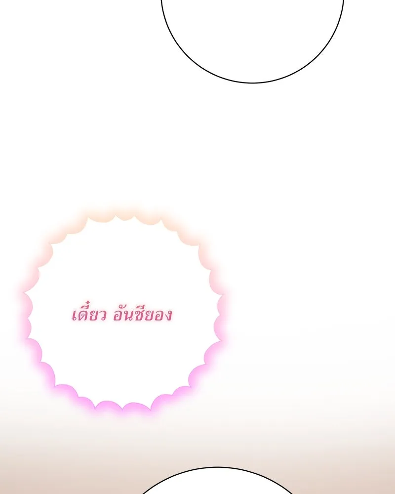 แด่ความเกลียดชัง ตอนที่ ตอนพิเศษ 1 รูปที่ 50