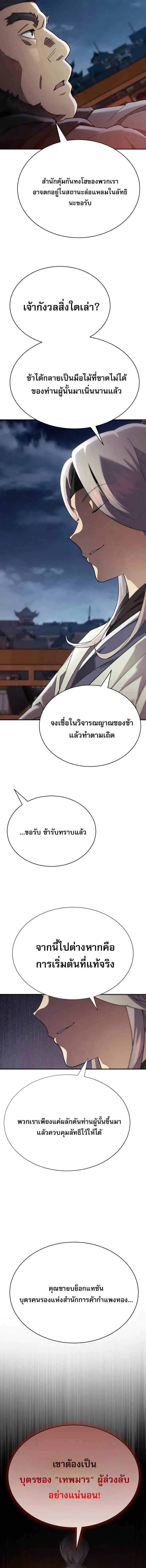 The Heavenly Demon Wants a Quiet Life มารสวรรค_ผ_แสวงหาความสงบ ตอนที่ ตอนที่ 41 รูปที่ 22