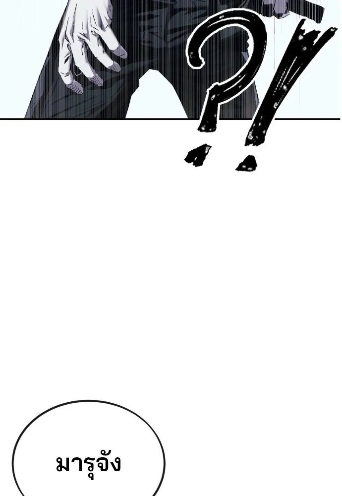 สนิมเชือดเลือดสาด ตอนที่ 1 รูปที่ 239