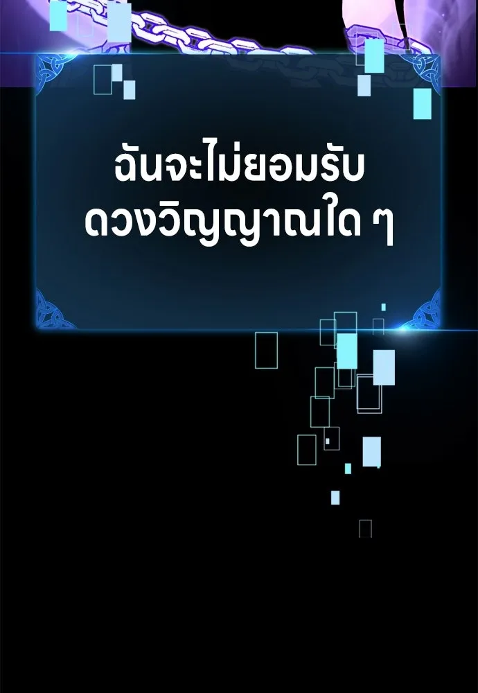 ไอ้เพลเยอร์นั่น ฉันฆ่ามันเอง ตอนที่ 92 รูปที่ 172