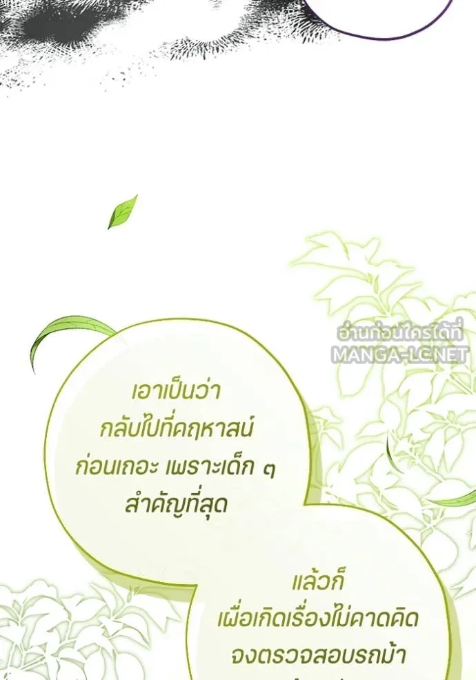 ป๊ะป๋าขา หนูลาแล้ว ตอนที่ 73 รูปที่ 70