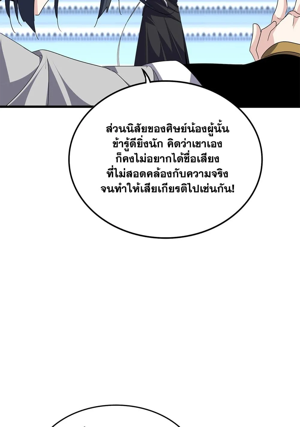Magic Emperor ราชาจอมเวทย_ ตอนที่ ตอนที่ 741 รูปที่ 52