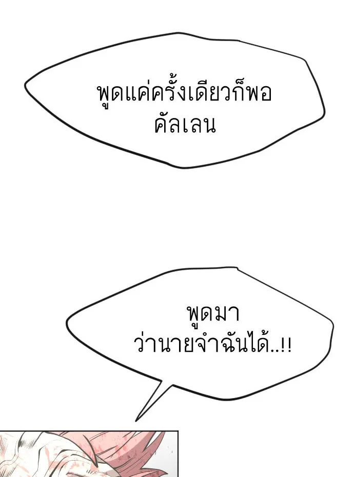 ยุคแห่งยอดมนุษย์ ตอนที่ 88 รูปที่ 2