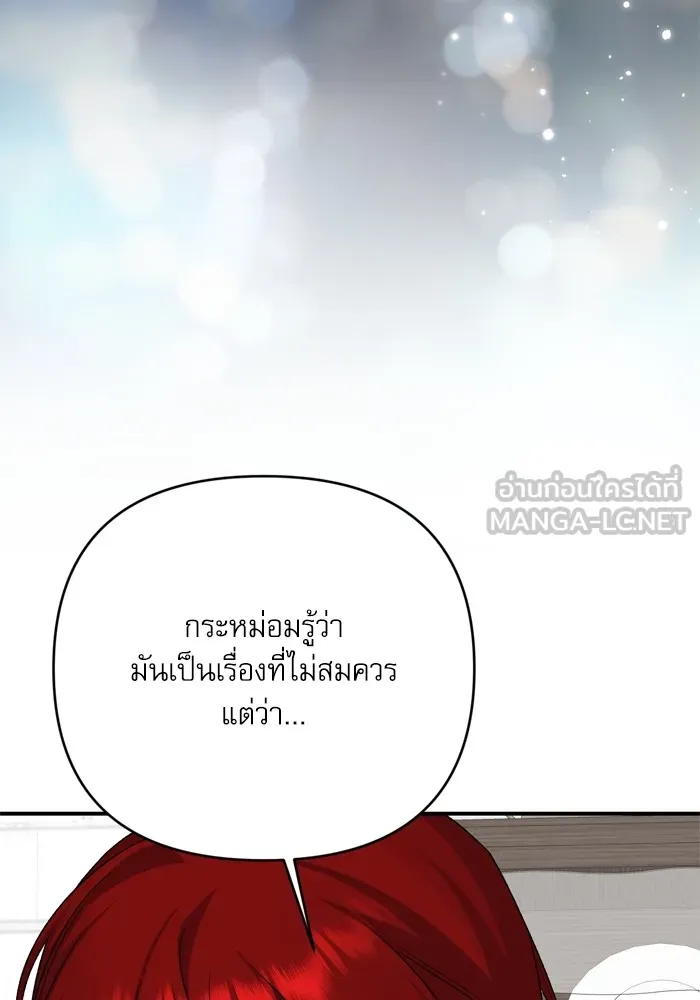 เกิดใหม่คราวนี้ ขอเป็นคนดีดูสักครั้ง ตอนที่ 96 รูปที่ 54