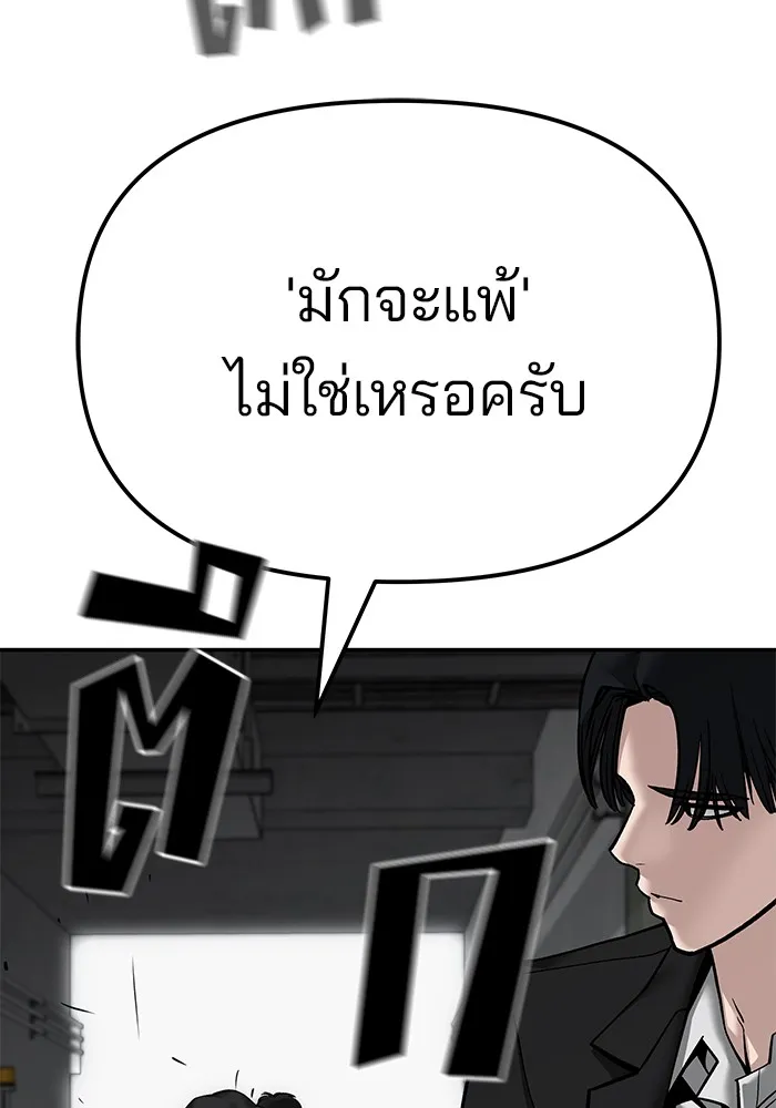 เลวฟาดเลว ตอนที่ 96 รูปที่ 167