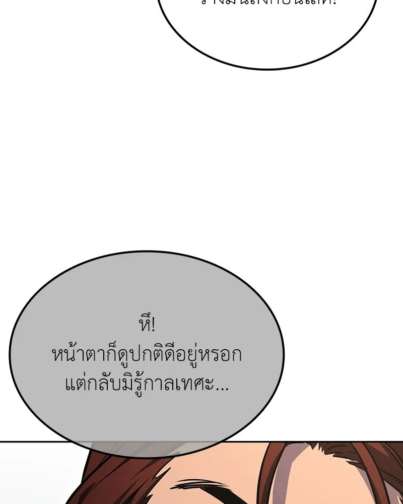 เกิดอีกทีเป็นว่าที่ประมุขลัทธิมาร ตอนที่ 136 รูปที่ 80