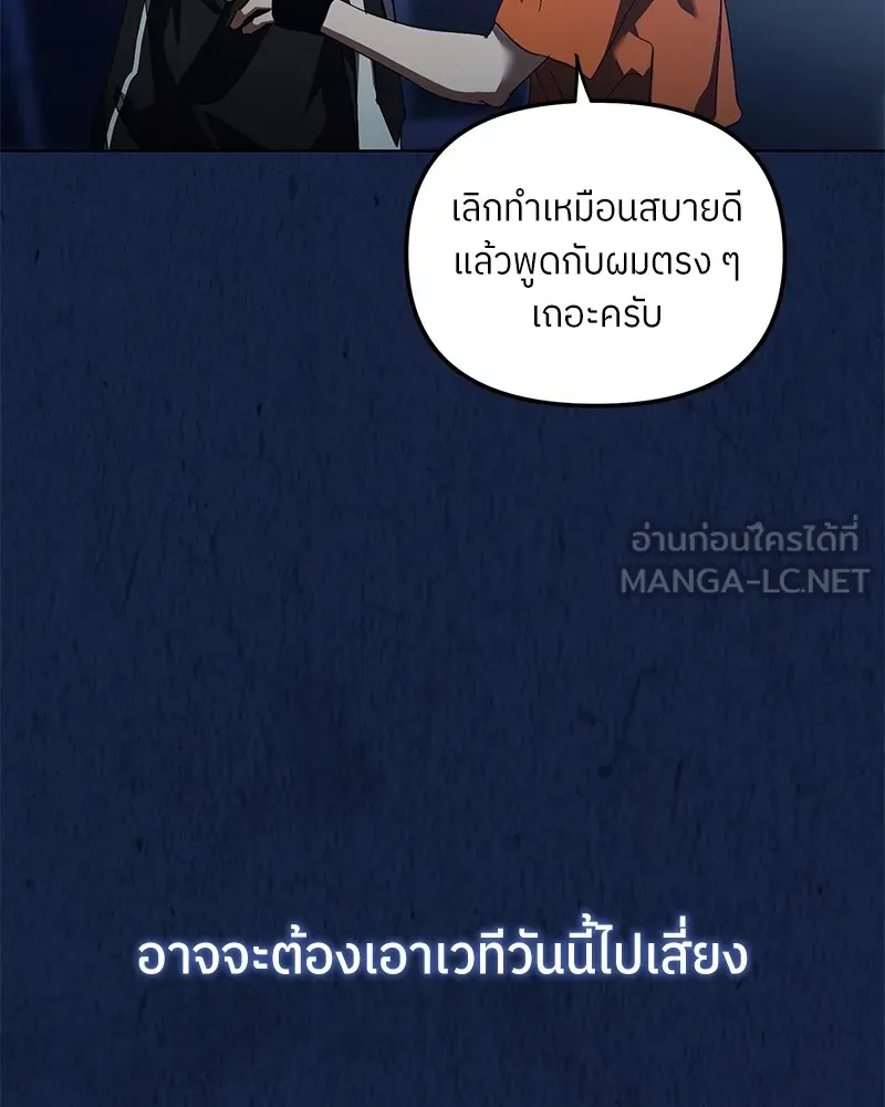 ย้อนเวลามาเป็นมักเน่ ตอนที่ 37 รูปที่ 105