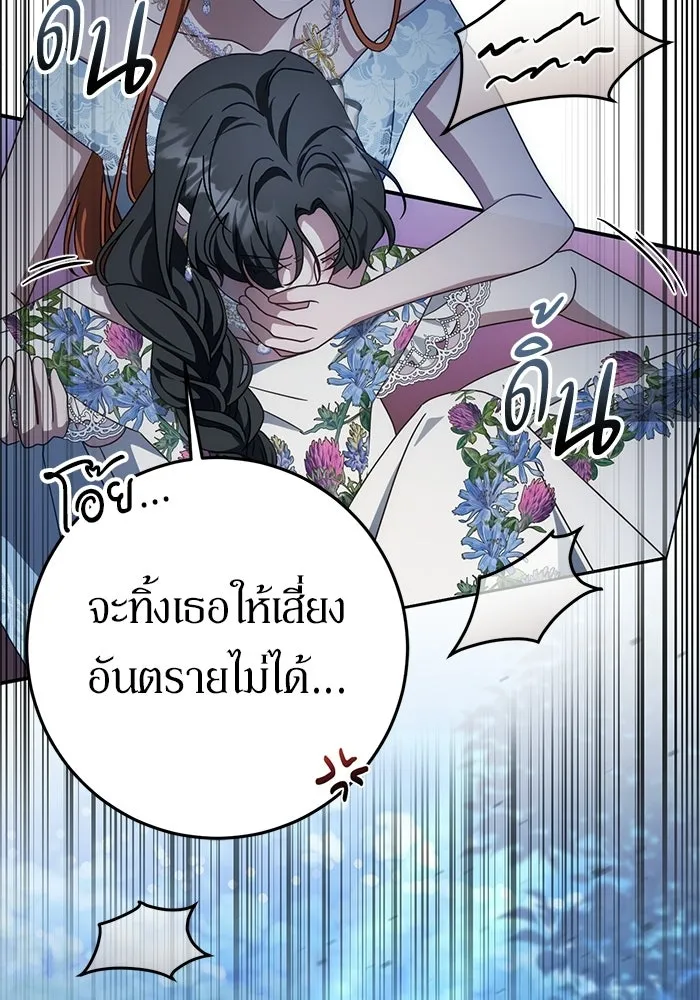 เบื้องหลังรอยยิ้มของเจ้าหญิง ตอนที่ 81 รูปที่ 76