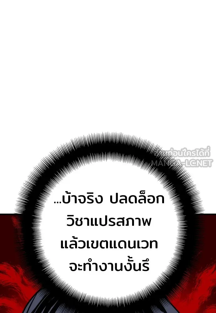 เส้นทางสู่เทพมาร ตอนที่ 79 รูปที่ 36