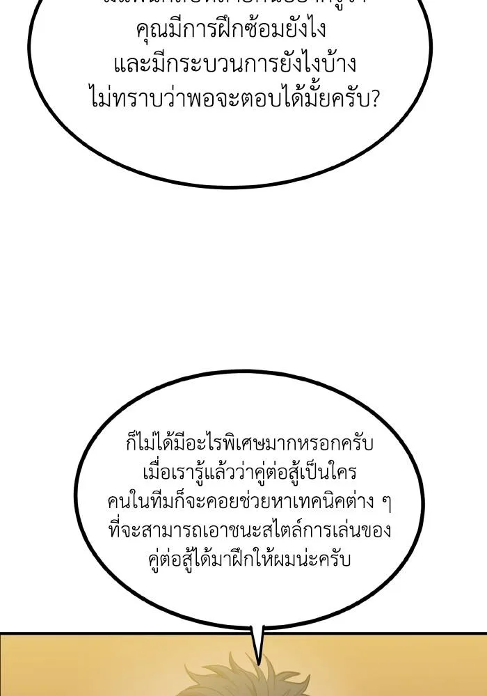 ราชาแห่งอ็อกทากอน ตอนที่ 41 รูปที่ 79